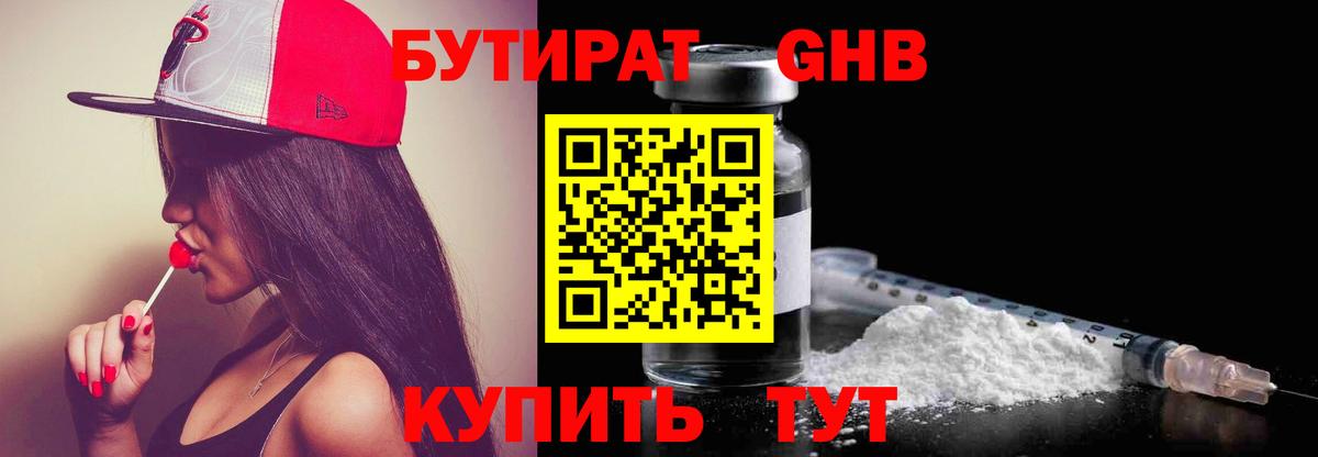Нижневартовск  Бутират BDO 33%  Бутират  Вход с VPN 