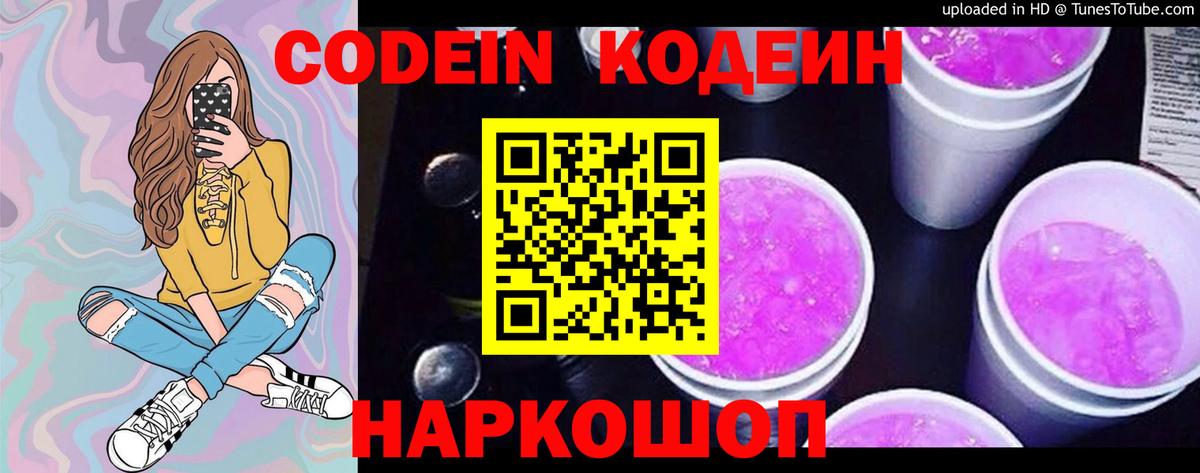 Кодеин напиток Lean (лин)  Кодеиновый сироп Lean напиток Lean (лин)  Вход с VPN  Нижневартовск 