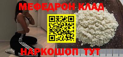 меф Ставрополь